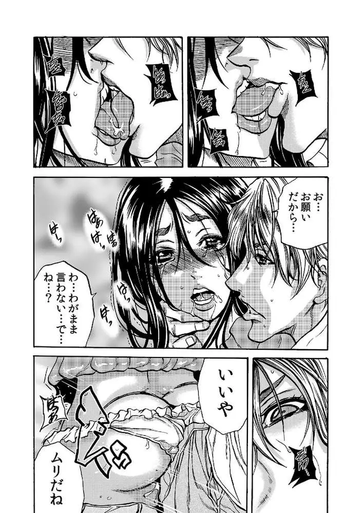 人妻の隠シ事【デジタル特装版】 - ページ16