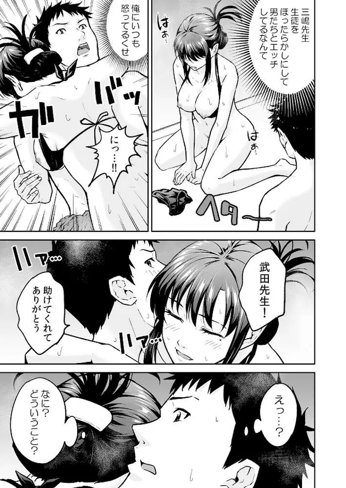 「嘘…先生とHしちゃってる…」性感指導でイキ堕ちた陸上部員のトロ顔【デジタル特装版】 - ページ04