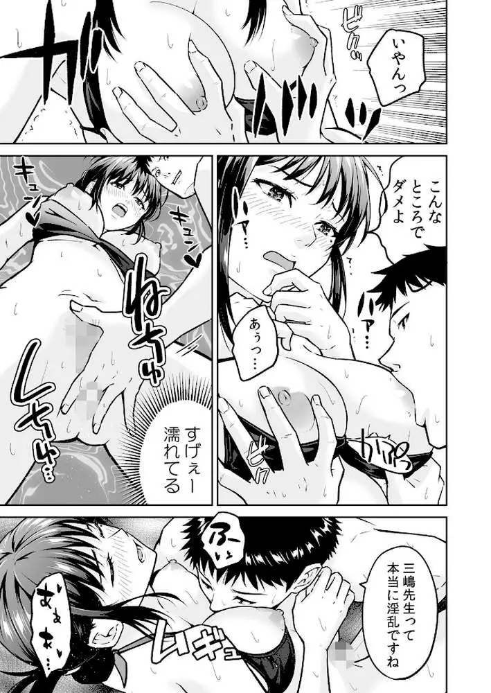 「嘘…先生とHしちゃってる…」性感指導でイキ堕ちた陸上部員のトロ顔【デジタル特装版】 - ページ06