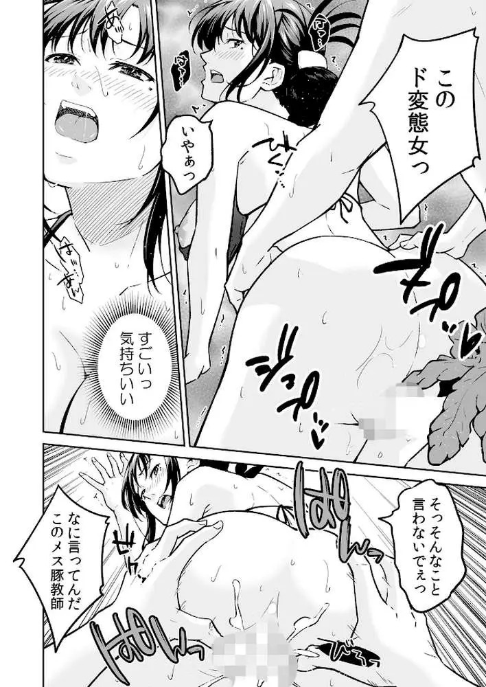 「嘘…先生とHしちゃってる…」性感指導でイキ堕ちた陸上部員のトロ顔【デジタル特装版】 - ページ11