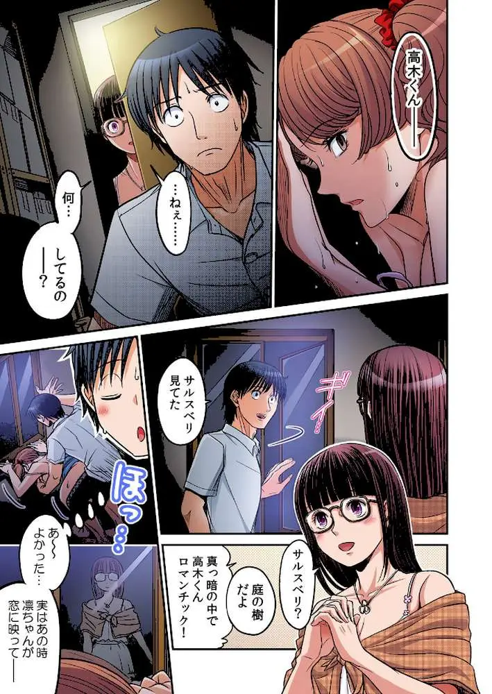 発情女子寮ハーレム〜そんなに出したら妊娠しちゃう!!(単話) - ページ02