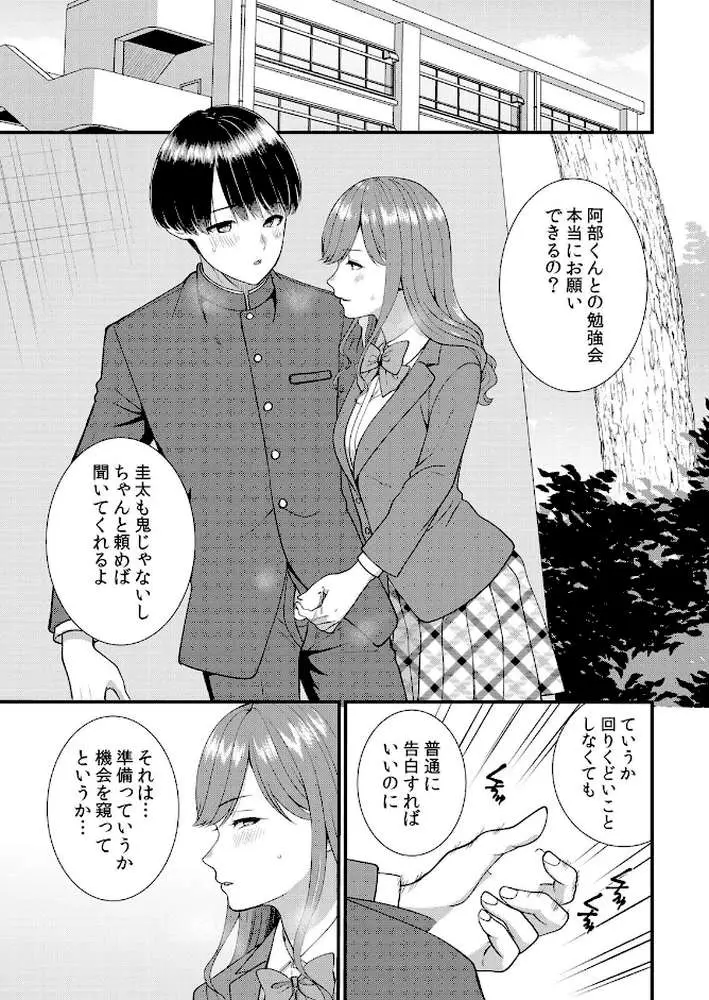 修学旅行中、カレ友とセックス漬け〜極太チ●コに何度もイカされハメられて…(単話) - ページ02