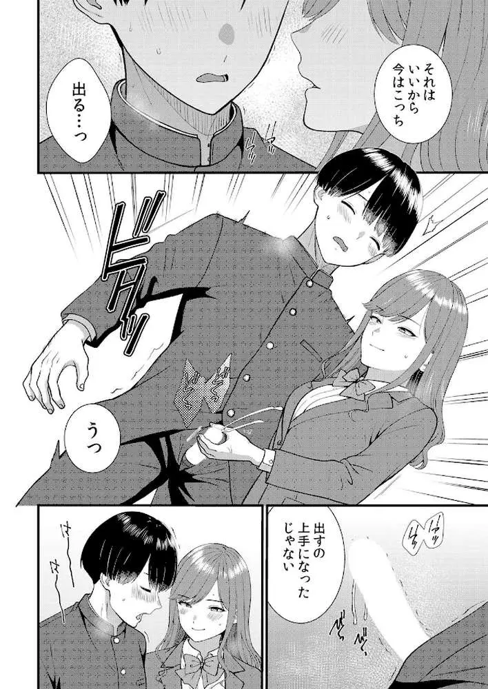 修学旅行中、カレ友とセックス漬け〜極太チ●コに何度もイカされハメられて…(単話) - ページ03