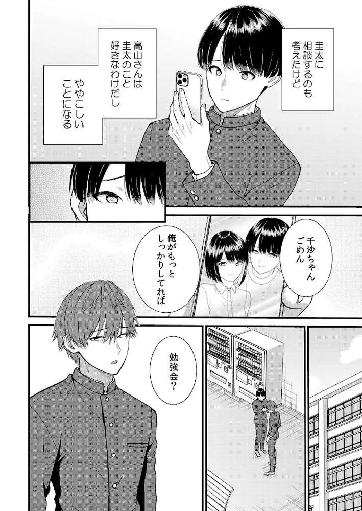 修学旅行中、カレ友とセックス漬け〜極太チ●コに何度もイカされハメられて…(単話) - ページ05