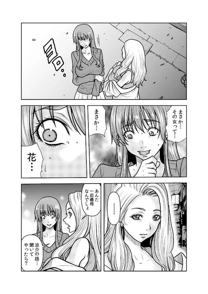 ネトラレ奥さん〜夫の連れ子に抗えず一晩中イカされ続ける絶倫SEX(単話) - ページ02