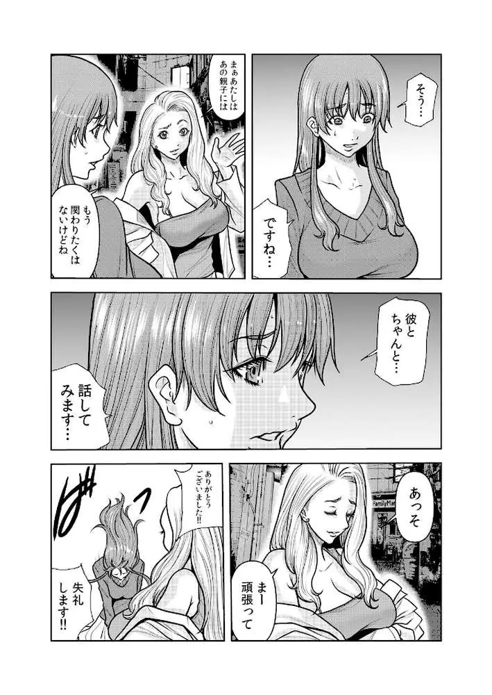 ネトラレ奥さん〜夫の連れ子に抗えず一晩中イカされ続ける絶倫SEX(単話) - ページ03
