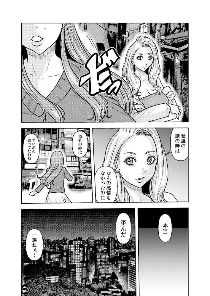 ネトラレ奥さん〜夫の連れ子に抗えず一晩中イカされ続ける絶倫SEX(単話) - ページ04