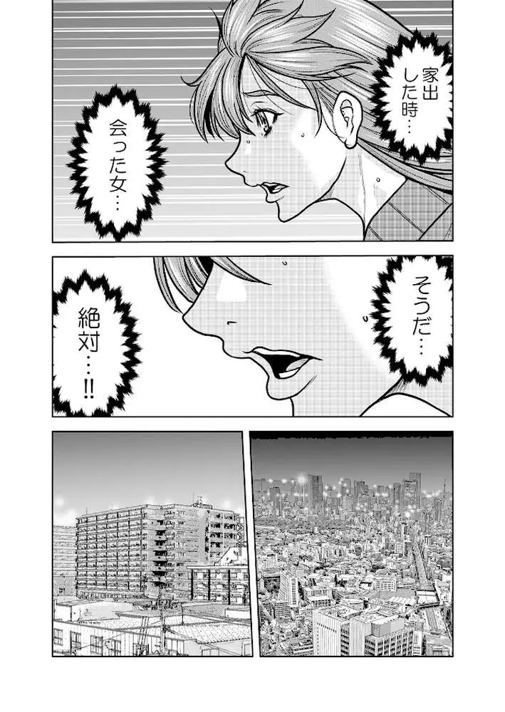 ネトラレ奥さん〜夫の連れ子に抗えず一晩中イカされ続ける絶倫SEX(単話) - ページ05
