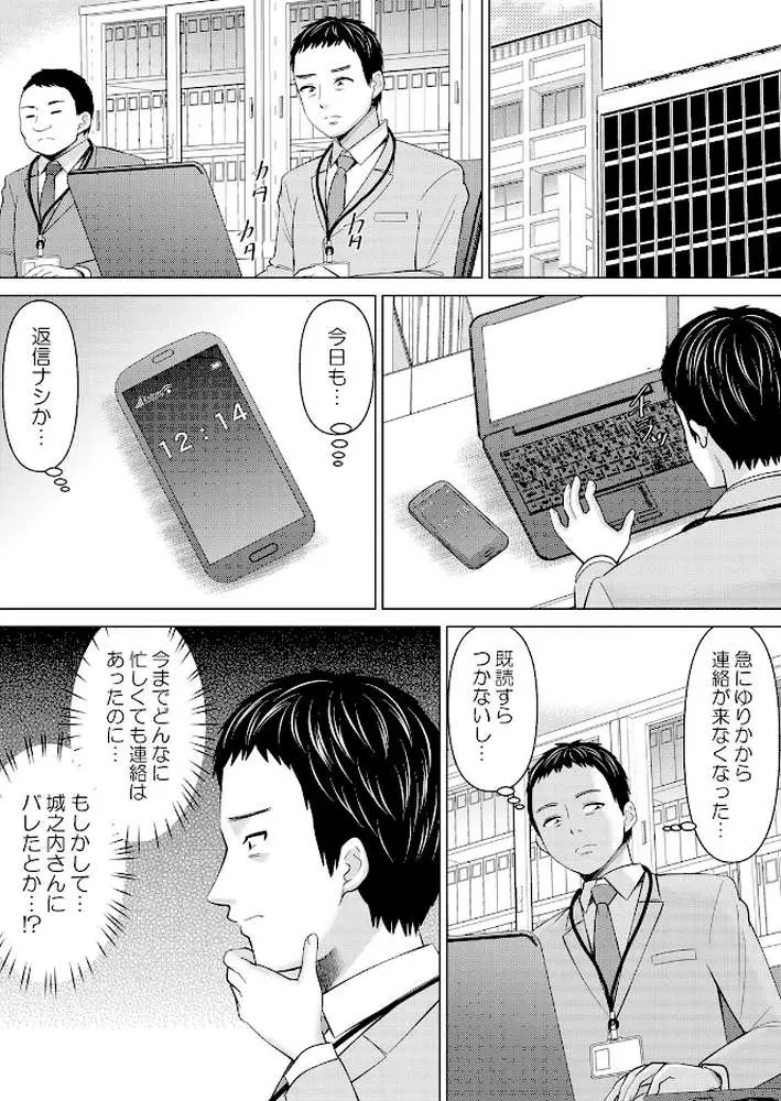 ネトラレ社員旅行〜上司の彼女に極太チ●コで何度も中●ししてやったw(単話) - ページ02