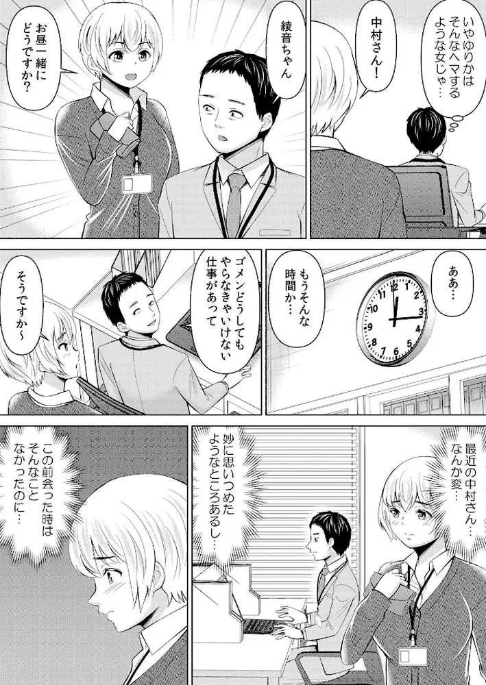 ネトラレ社員旅行〜上司の彼女に極太チ●コで何度も中●ししてやったw(単話) - ページ03