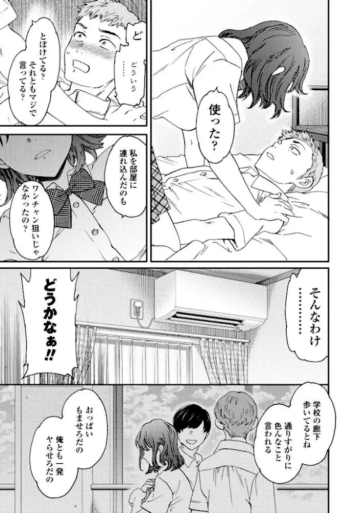 拾うもの(単話) - ページ07