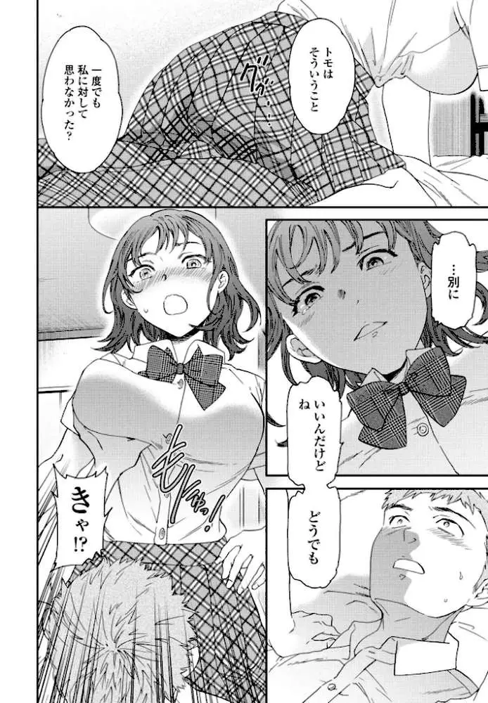 拾うもの(単話) - ページ08
