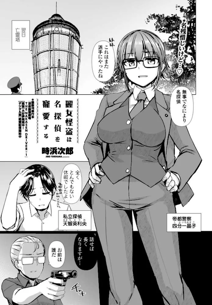 麗女怪盗は名探偵を寵愛する(単話) - ページ01