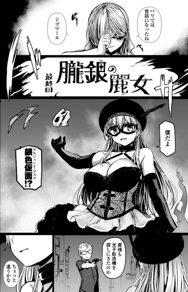 麗女怪盗は名探偵を寵愛する(単話) - ページ02