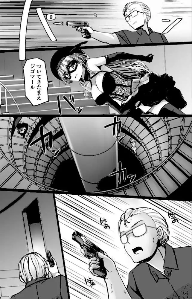 麗女怪盗は名探偵を寵愛する(単話) - ページ03
