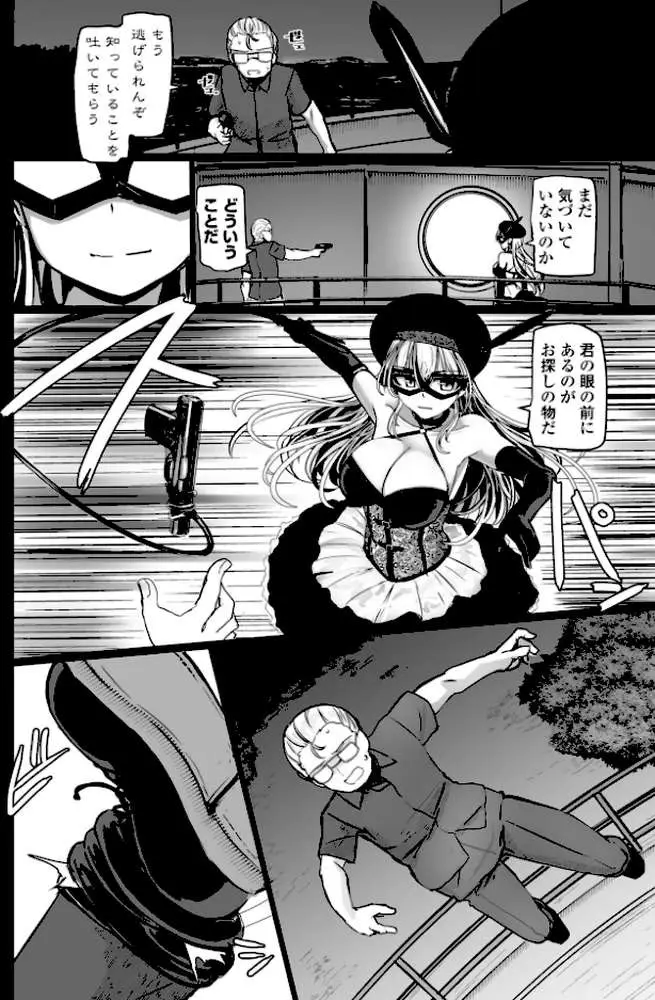 麗女怪盗は名探偵を寵愛する(単話) - ページ04