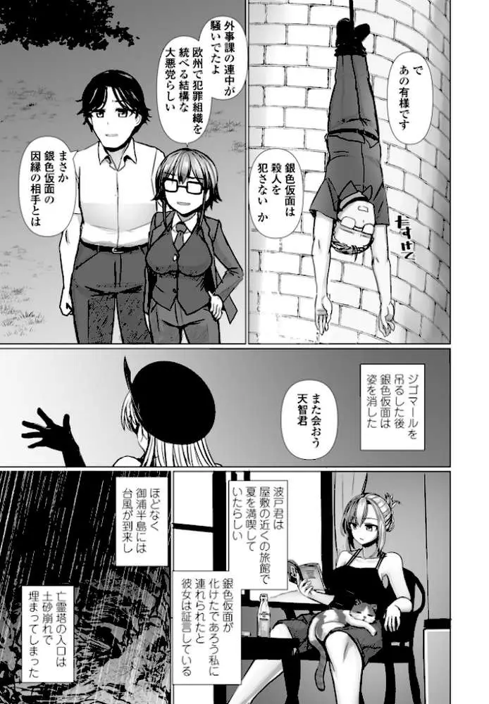麗女怪盗は名探偵を寵愛する(単話) - ページ05