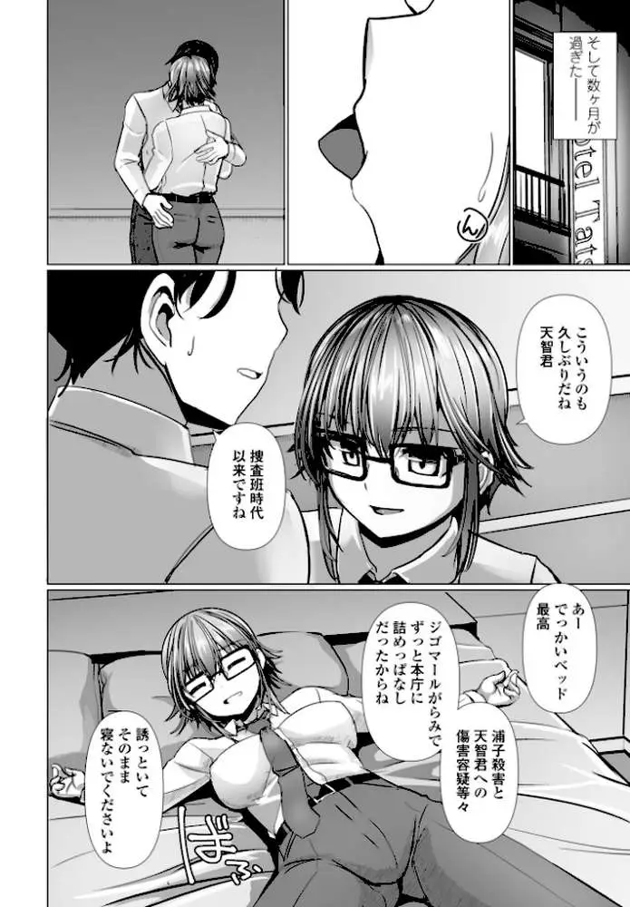 麗女怪盗は名探偵を寵愛する(単話) - ページ06