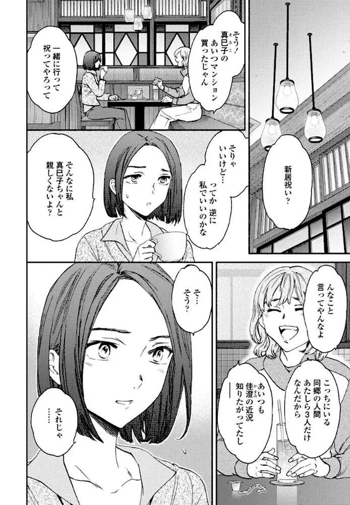愚者モード(単話) - ページ02