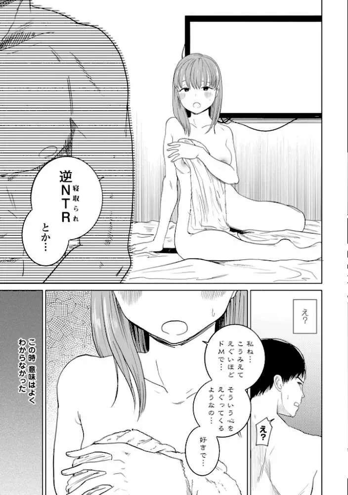 逆NTR好きな彼女【FANZA限定デジタル特装版】 - ページ05
