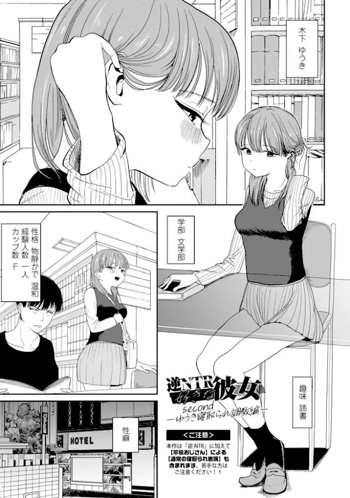 逆NTR好きな彼女【FANZA限定デジタル特装版】 - ページ06