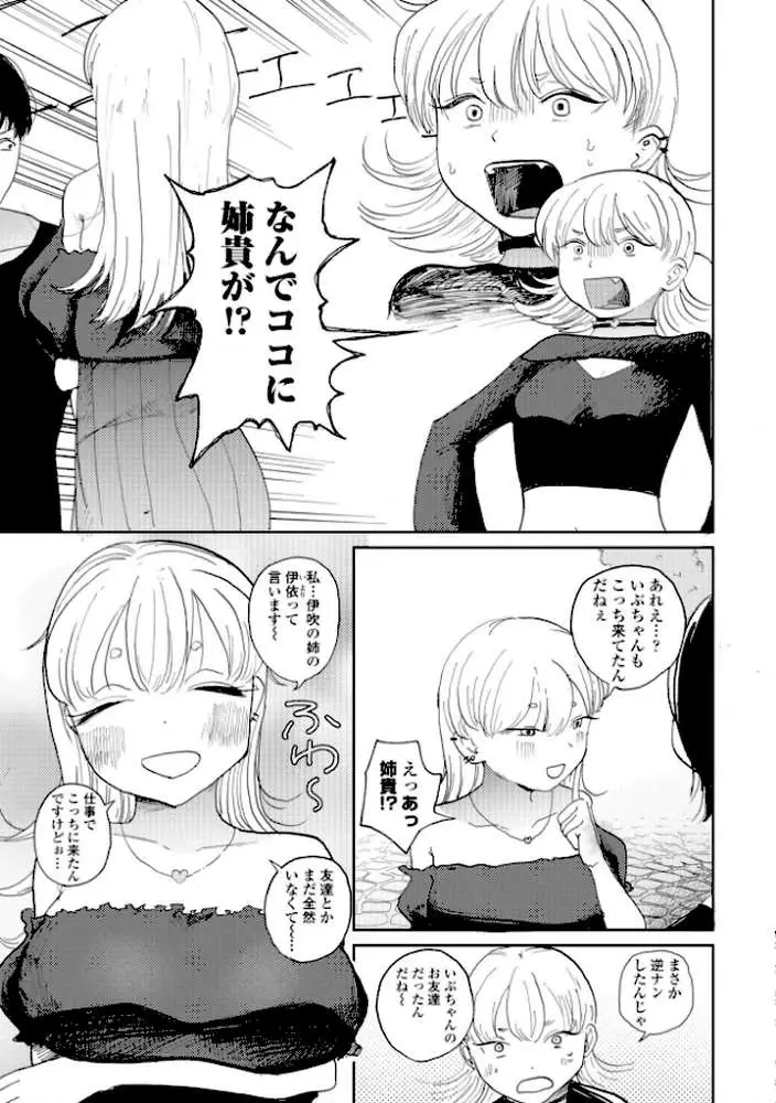 逆NTR好きな彼女【FANZA限定デジタル特装版】 - ページ11