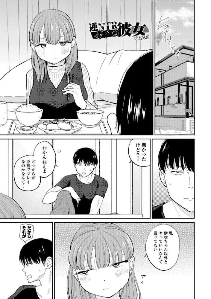 逆NTR好きな彼女【FANZA限定デジタル特装版】 - ページ12