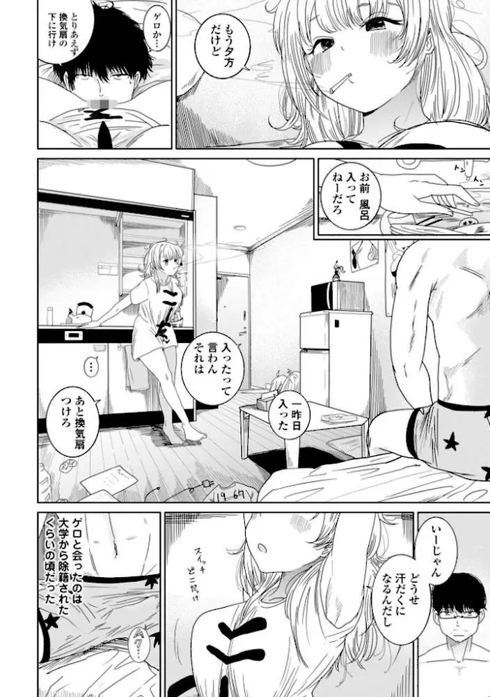 逆NTR好きな彼女【FANZA限定デジタル特装版】 - ページ19