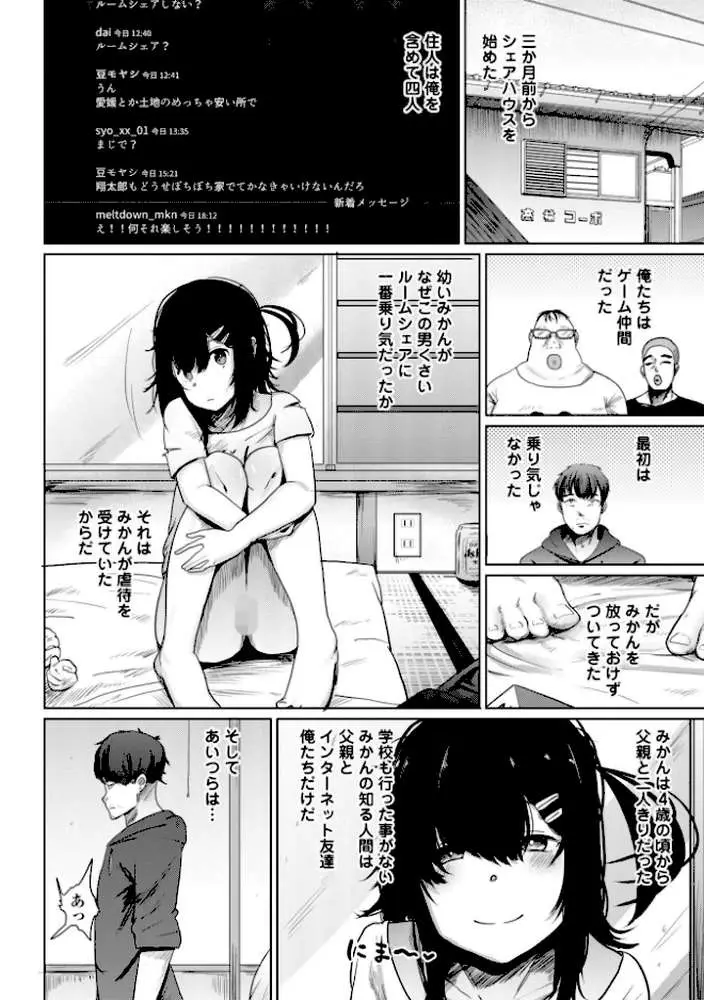 逆NTR好きな彼女【FANZA限定デジタル特装版】 - ページ25