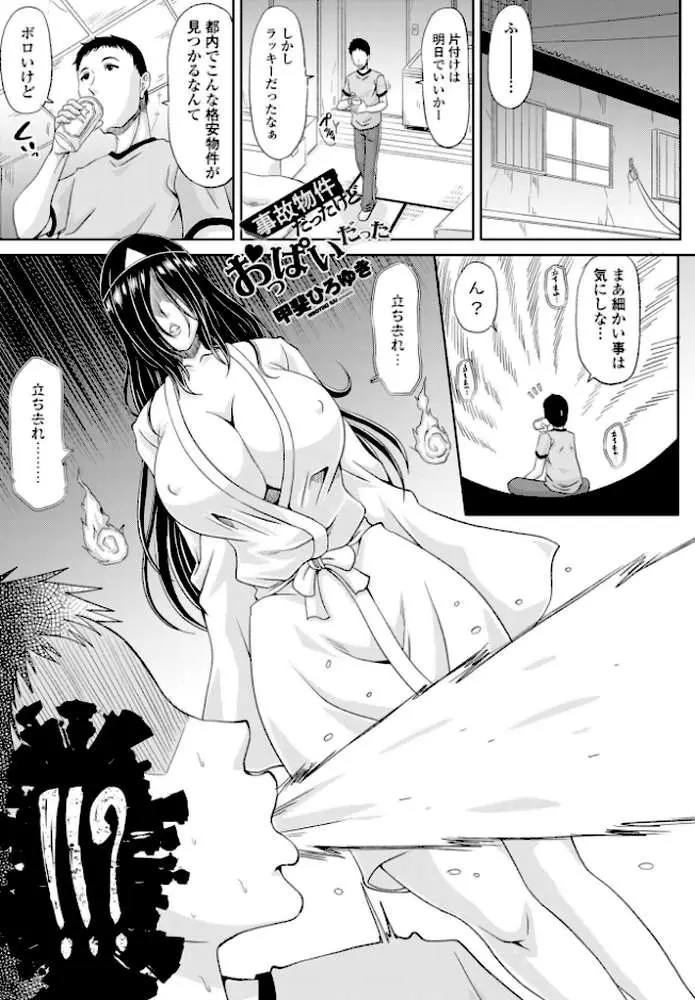 事故物件だったけどおっぱいだった(単話) - ページ01