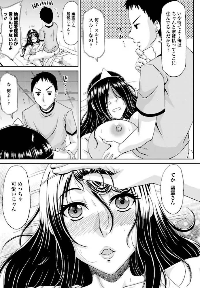 事故物件だったけどおっぱいだった(単話) - ページ07