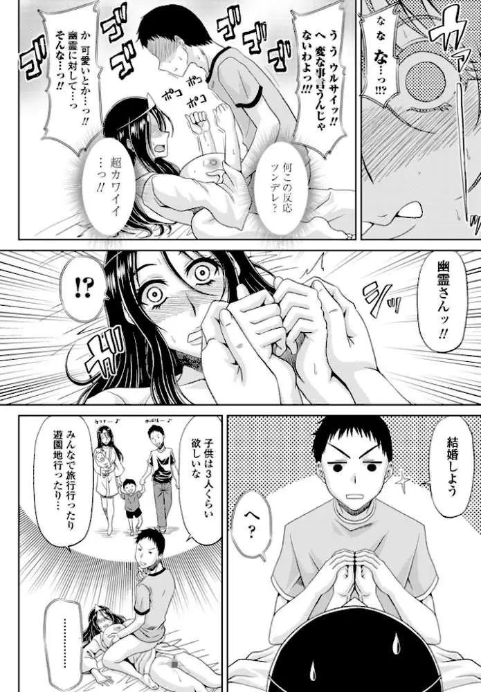 事故物件だったけどおっぱいだった(単話) - ページ08