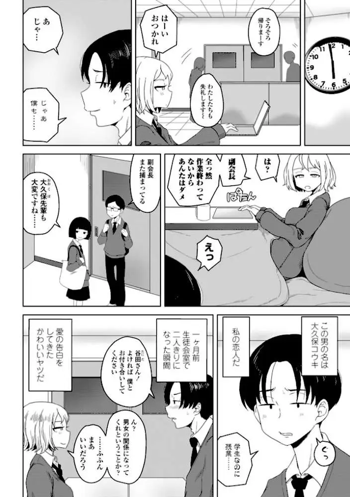 恋と性欲の季節【デジタル版】 - ページ05