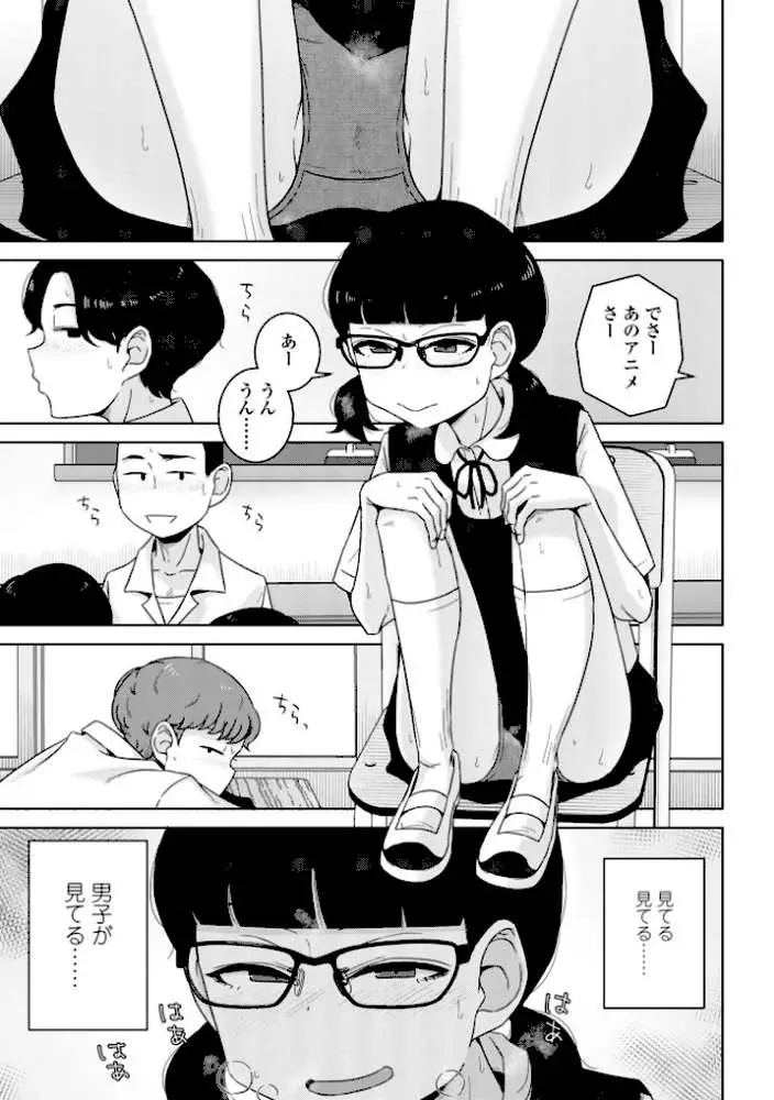 恋と性欲の季節【デジタル版】 - ページ10