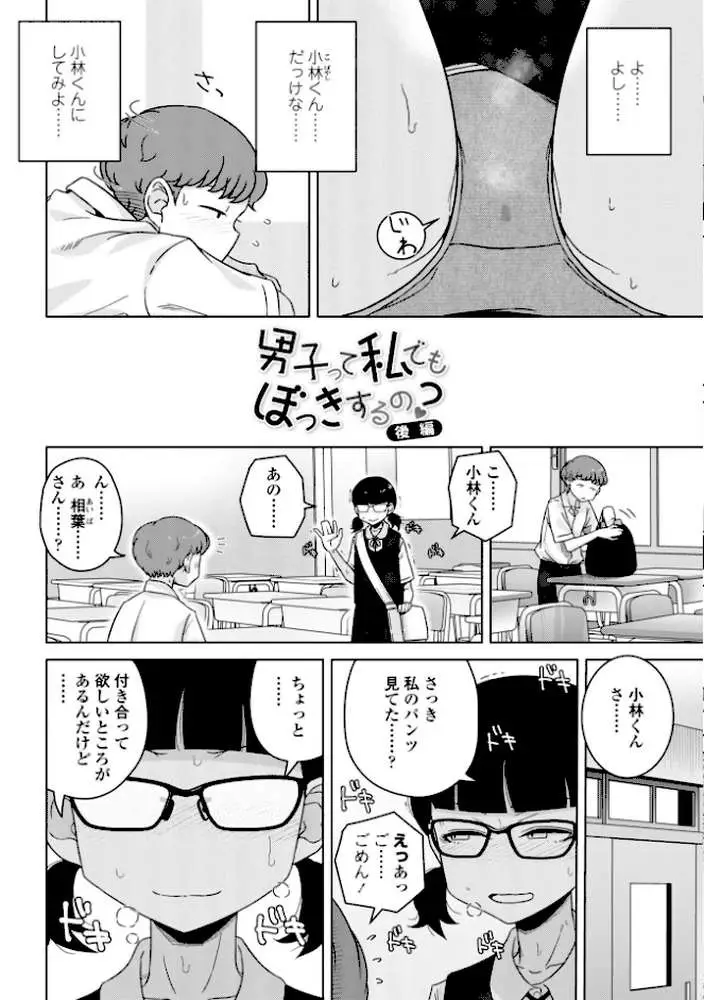 恋と性欲の季節【デジタル版】 - ページ11