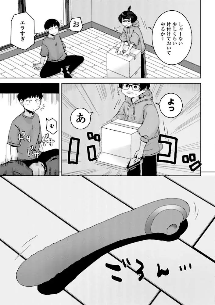 恋と性欲の季節【デジタル版】 - ページ15