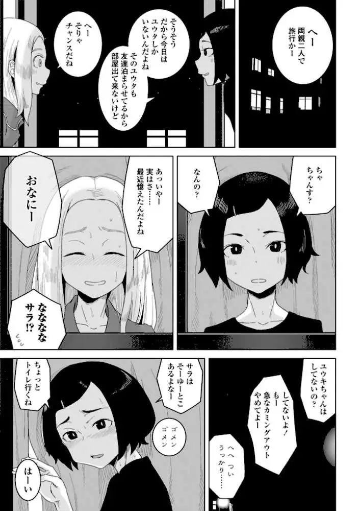 恋と性欲の季節【デジタル版】 - ページ16