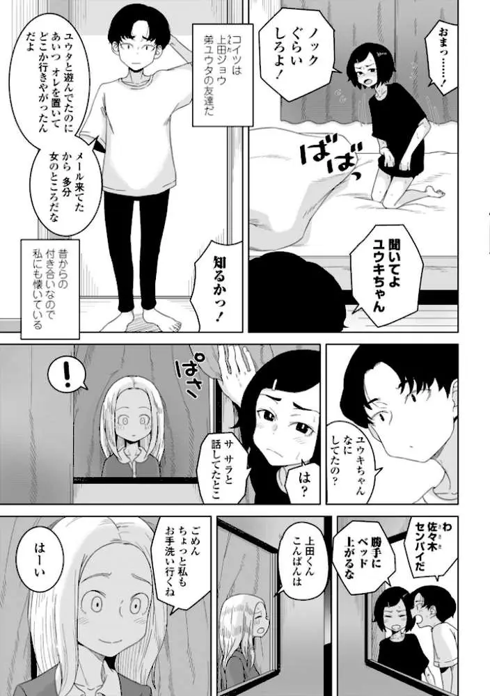 恋と性欲の季節【デジタル版】 - ページ18