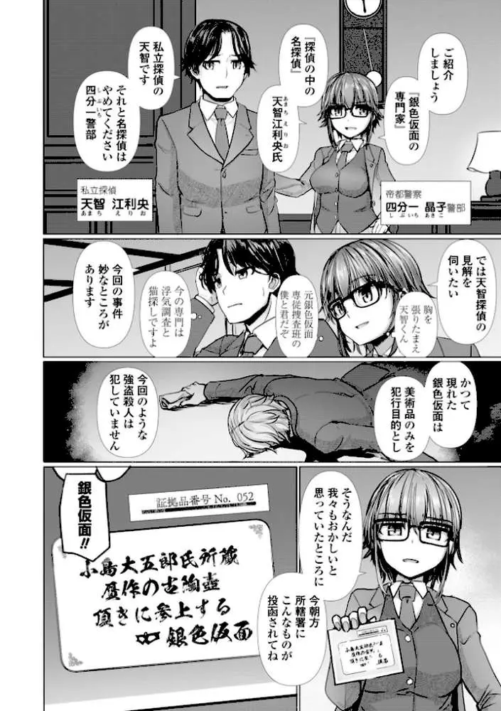麗女怪盗は名探偵を寵愛する-天智探偵の麗女シリーズ-【デジタル版】 - ページ04