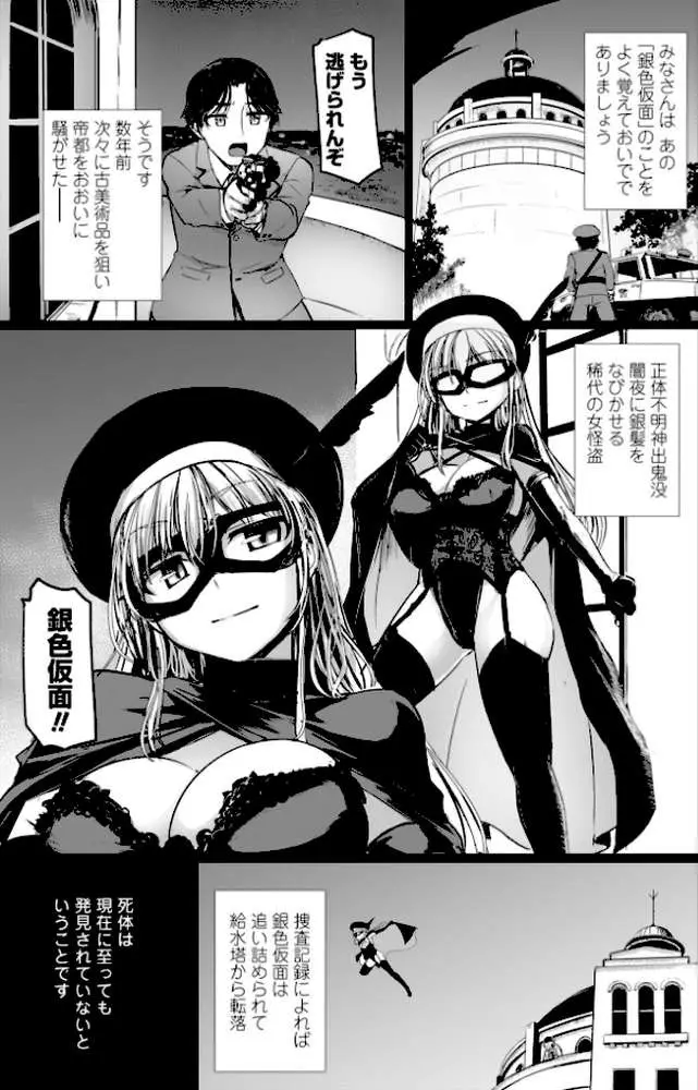 麗女怪盗は名探偵を寵愛する-天智探偵の麗女シリーズ-【デジタル版】 - ページ05