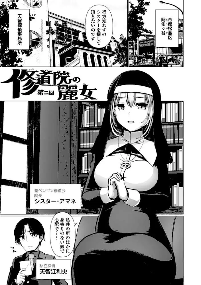 麗女怪盗は名探偵を寵愛する-天智探偵の麗女シリーズ-【デジタル版】 - ページ06