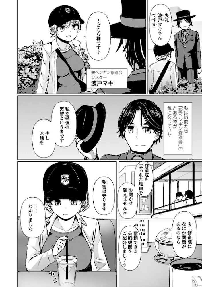 麗女怪盗は名探偵を寵愛する-天智探偵の麗女シリーズ-【デジタル版】 - ページ07