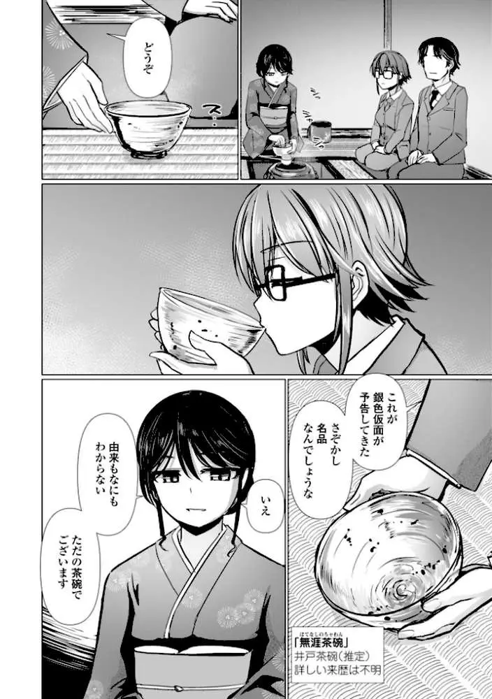 麗女怪盗は名探偵を寵愛する-天智探偵の麗女シリーズ-【デジタル版】 - ページ10