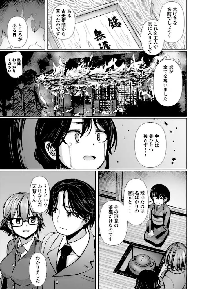 麗女怪盗は名探偵を寵愛する-天智探偵の麗女シリーズ-【デジタル版】 - ページ11