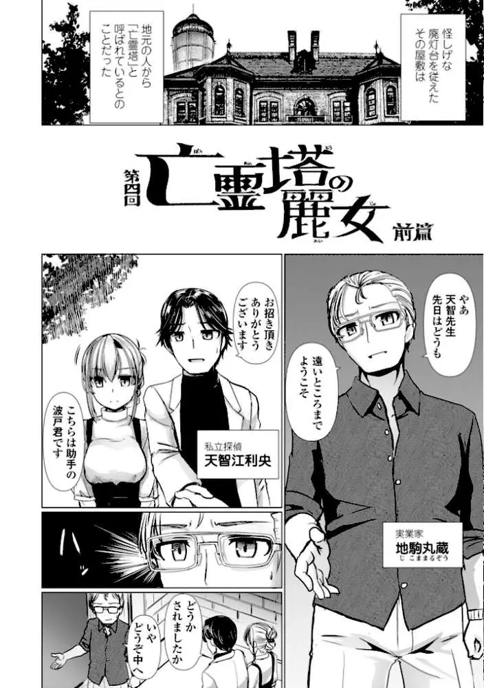 麗女怪盗は名探偵を寵愛する-天智探偵の麗女シリーズ-【デジタル版】 - ページ12