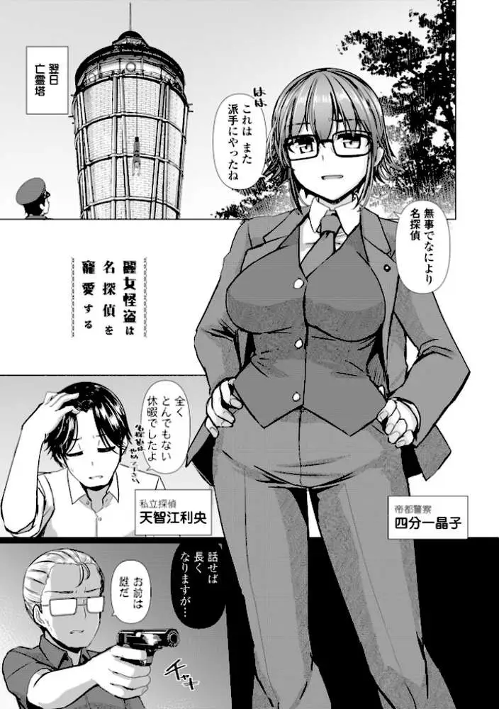 麗女怪盗は名探偵を寵愛する-天智探偵の麗女シリーズ-【デジタル版】 - ページ17