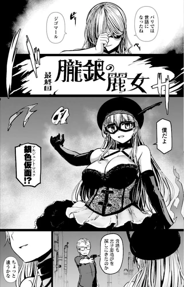 麗女怪盗は名探偵を寵愛する-天智探偵の麗女シリーズ-【デジタル版】 - ページ18