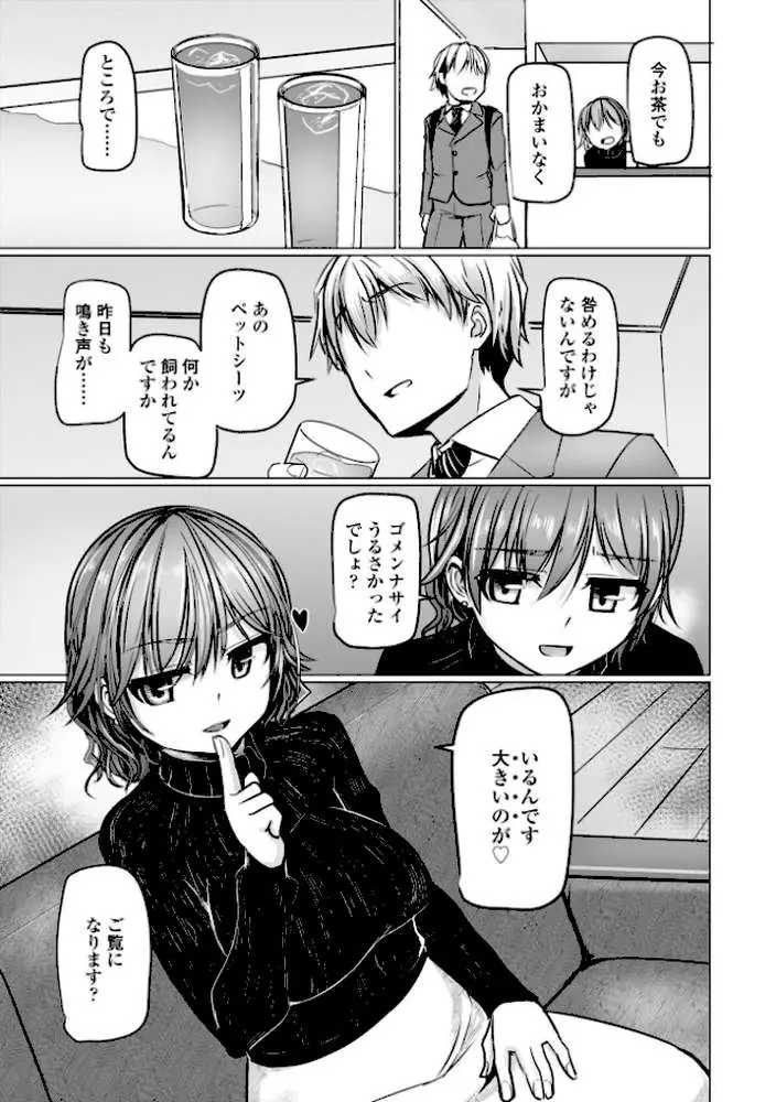 麗女怪盗は名探偵を寵愛する-天智探偵の麗女シリーズ-【デジタル版】 - ページ22