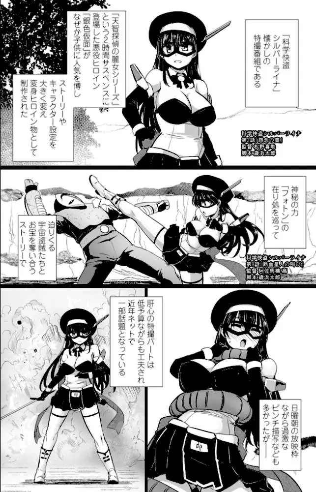 麗女怪盗は名探偵を寵愛する-天智探偵の麗女シリーズ-【デジタル版】 - ページ27