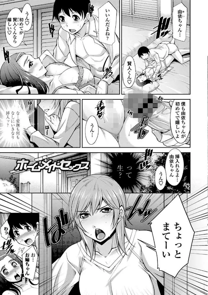 乳× 欲【デジタル版】 - ページ41